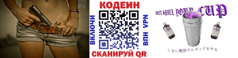 Codein напиток Lean (лин)  Медвежьегорск 